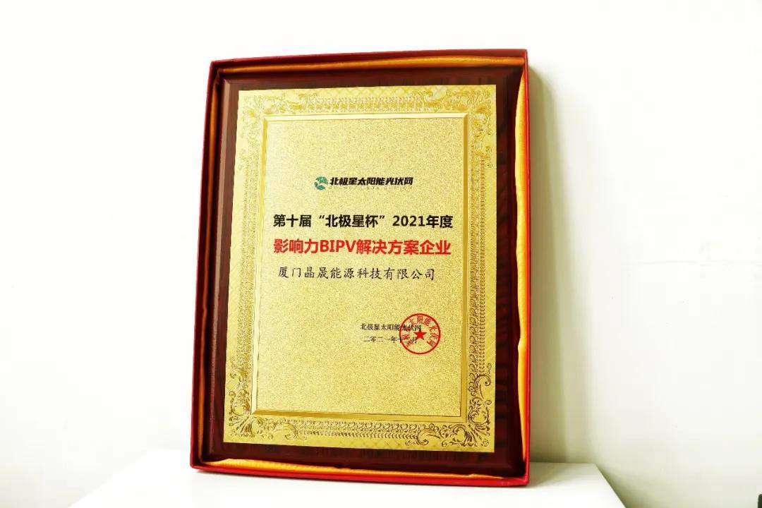 SolFirsTech wurde mit der Auszeichnung „Polaris Cup Influential BIPV Solution Company“ ausgezeichnet.