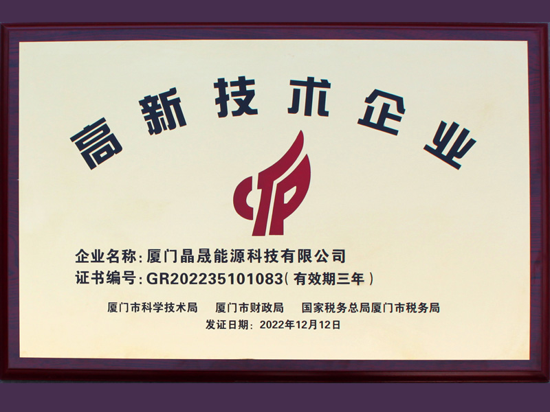 Gute Nachrichten: Herzlichen Glückwunsch an Xiamen SolFirsTech Energy zum Gewinn der Auszeichnung als Nationales High-Tech-Unternehmen